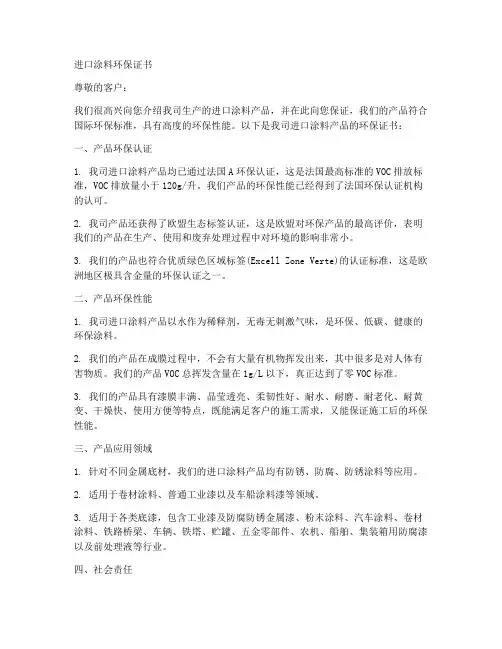进口涂料环保证书模板