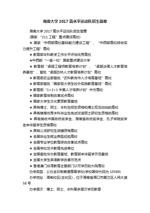 海南大学2017高水平运动队招生简章