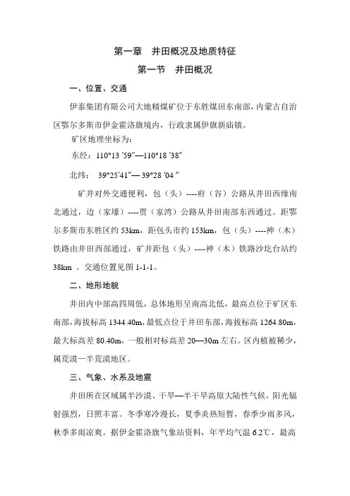 第一章 矿井概况及地质特征