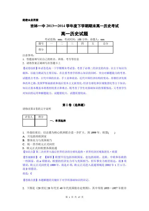 历史解析卷·2016届吉林省吉林一中高一下学期期末考试