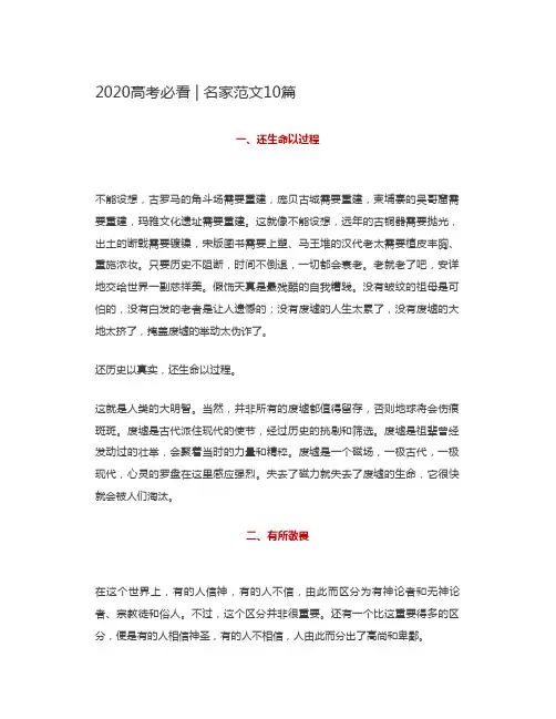 2020高考必看名家范文10篇