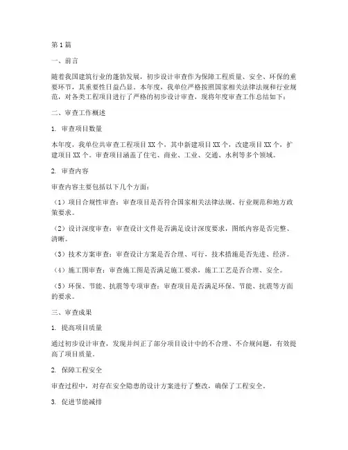 初步设计审查年度总结(3篇)