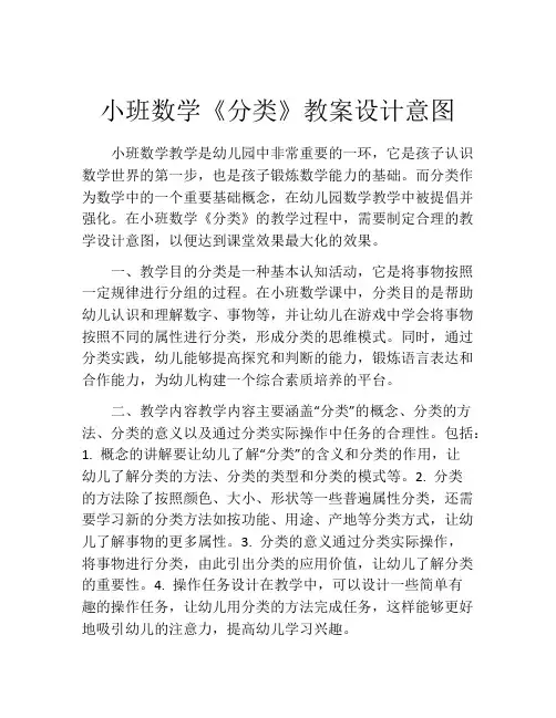 小班数学《分类》教案设计意图