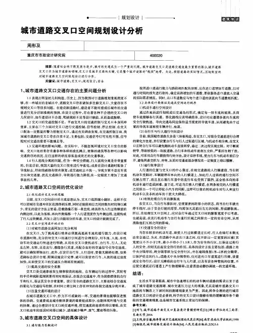 城市道路交叉口空间规划设计分析