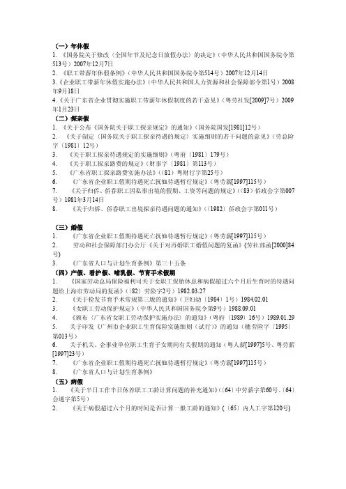 广东省各类假期规定