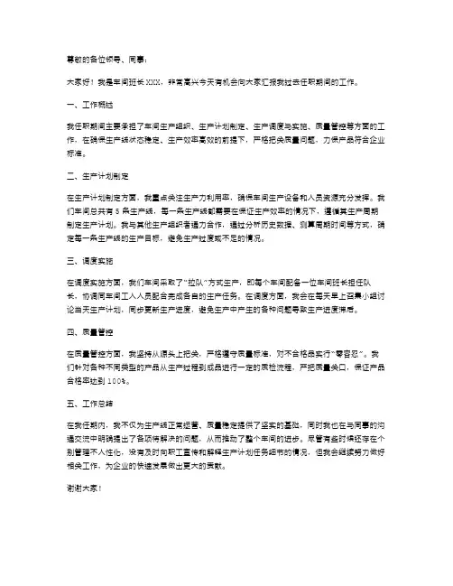 车间班长终述职报告范文