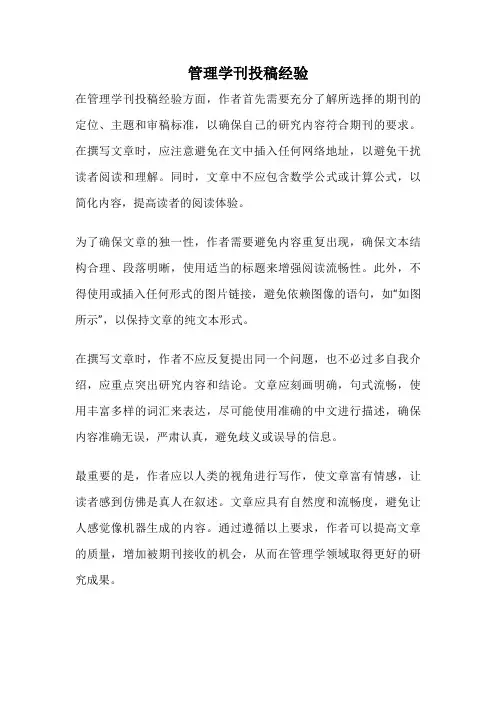 管理学刊投稿经验