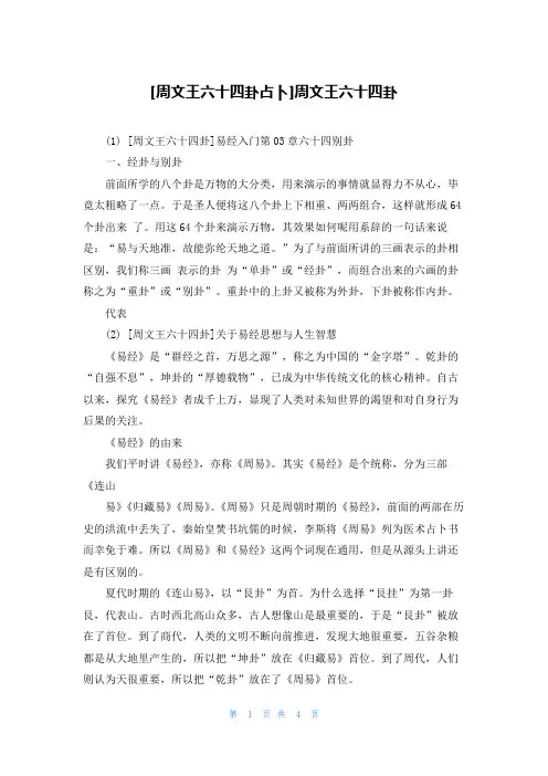 [周文王六十四卦占卜]周文王六十四卦