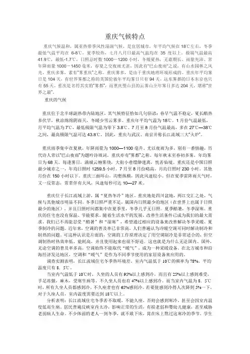 重庆气候特点