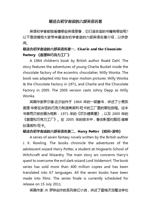 最适合初学者读的六部英语名著