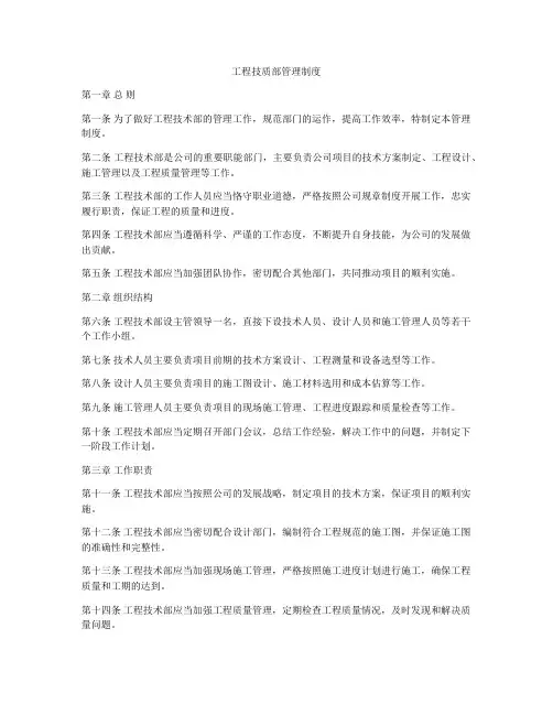 工程技质部管理制度