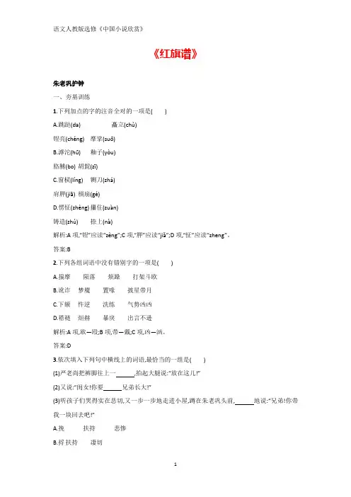 高中语文人教版选修《中国小说欣赏》第九单元 红旗谱 同步练习 