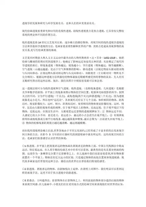 透视学的发展和研究与科学发展有关