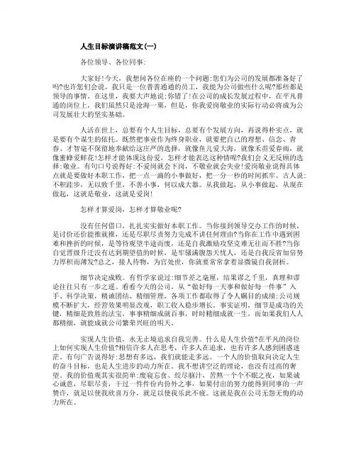人生目标演讲稿范文5篇