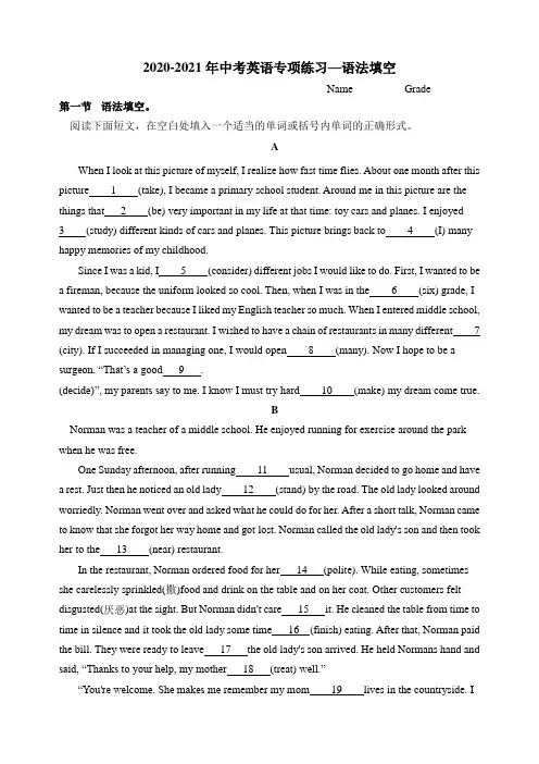 2021年牛津译林版中考英语专项练习—语法填空(含 答案)