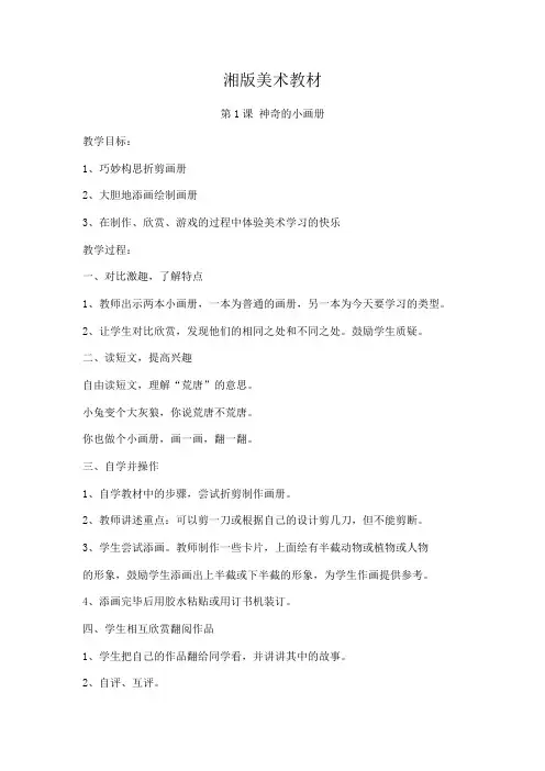 (完整版)最新湘教版二年级美术上册教案