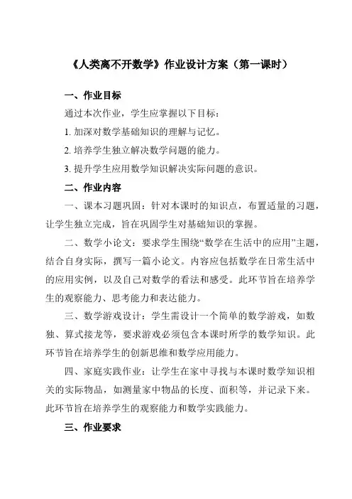 《1.2人类离不开数学》作业设计方案-初中数学华东师大版12七年级上册