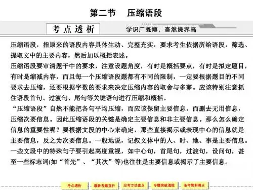 高考压缩语段