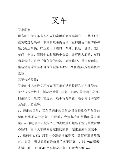 叉车的技术参数