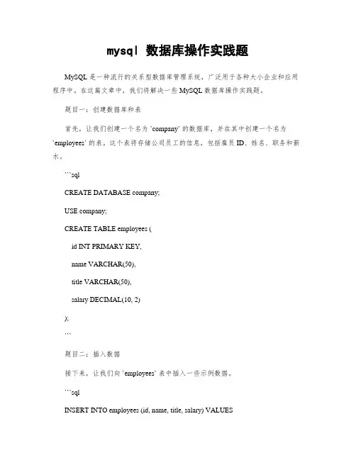 mysql 数据库操作实践题