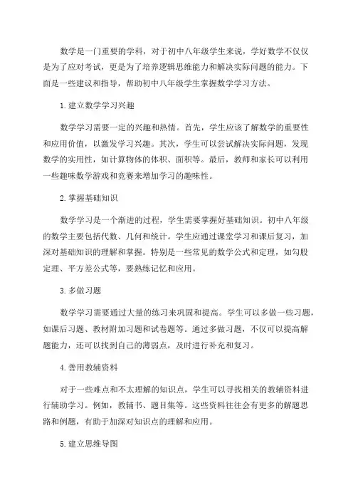 初中八年级数学学习方法指导建议