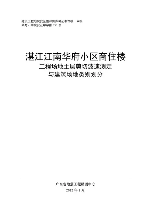 场地土层剪切波速测试
