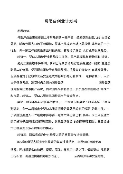 母婴店创业计划书