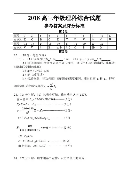 最新-2018八校理综答案 精品