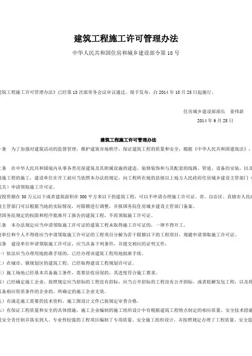 建筑工程施工许可管理办法