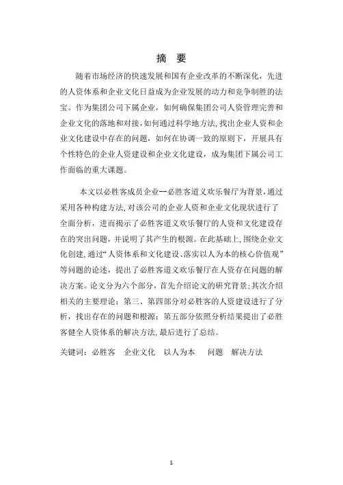 必胜客人力资源管理