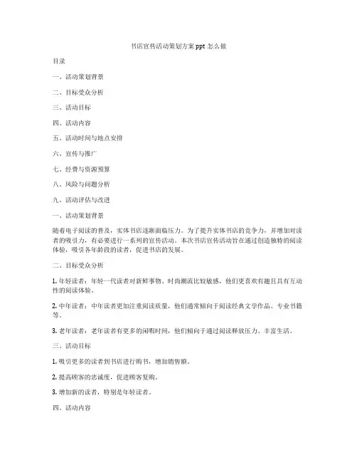 书店宣传活动策划方案ppt怎么做