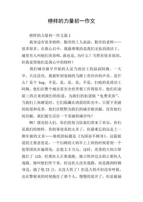 榜样的力量初一作文