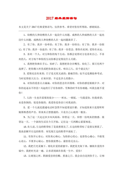 2017经典爱情语句