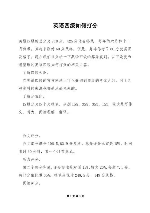 英语四级如何打分