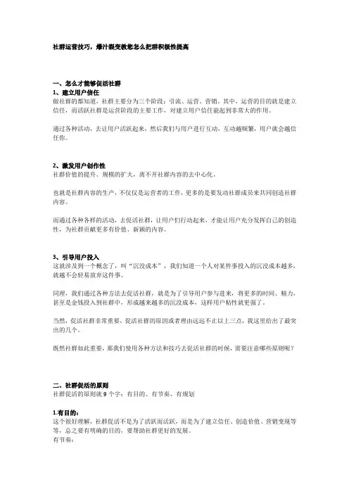 社群运营技巧,教您怎么把群积极性提高