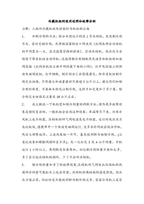 冷藏机组的使用说明和故障分析
