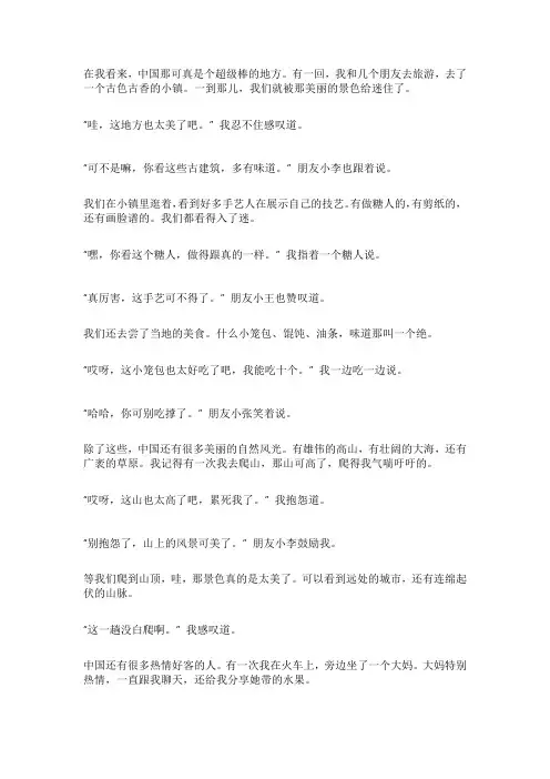 你眼中的中国是什么样子的作文