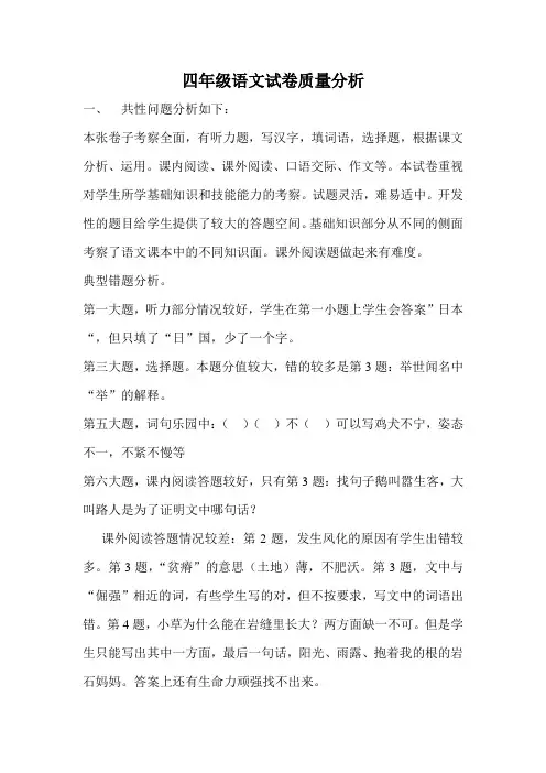 四年级语文试卷质量分析