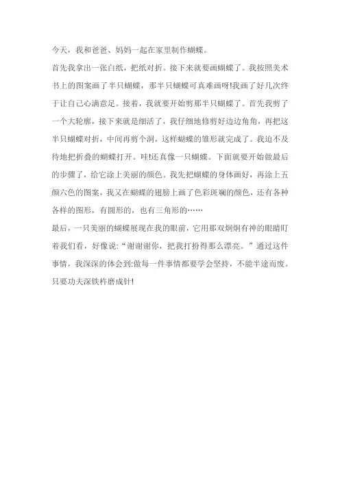 折蝴蝶作文最简单三个步骤