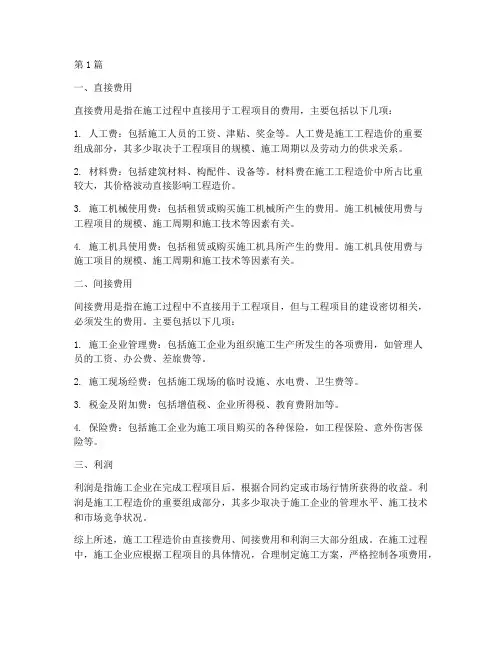 施工工程造价组成(3篇)