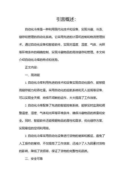 什么是自动化冷库自动化冷库有哪些特点