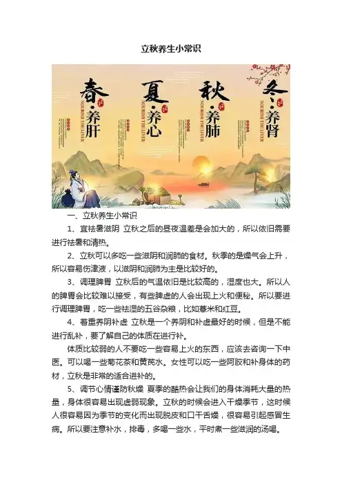 立秋养生小常识