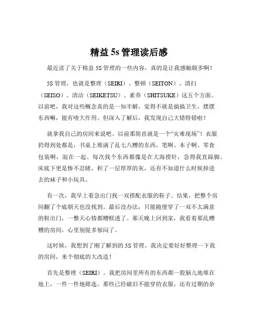 精益5s管理读后感