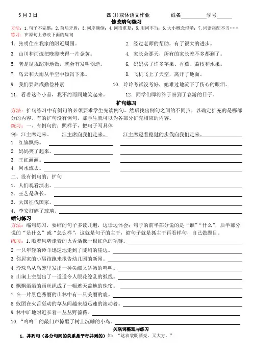 四年级语文修改病句扩句缩句练习 5月3日