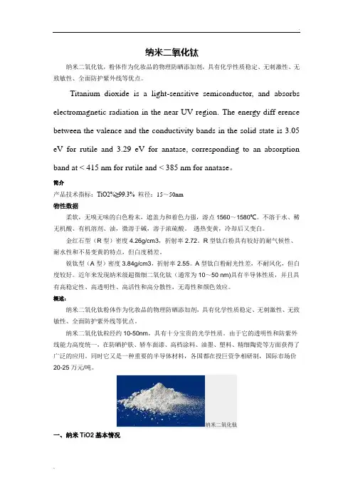 纳米二氧化钛  简介