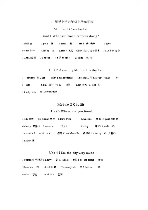 (完整word版)新版广州版小学六年级上册英语单词表.docx