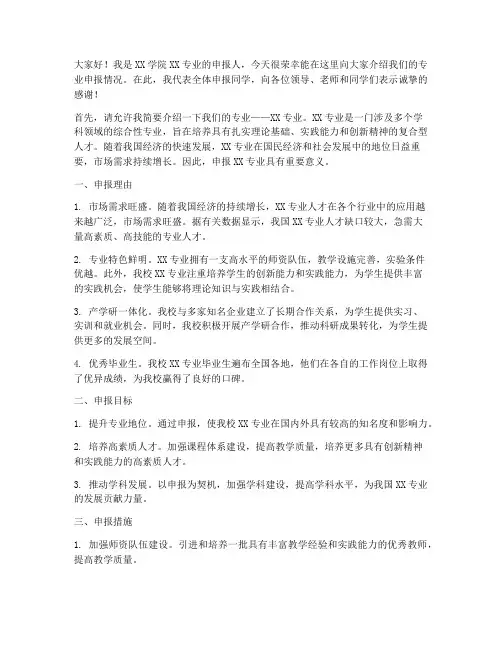 高校专业申报发言稿范文