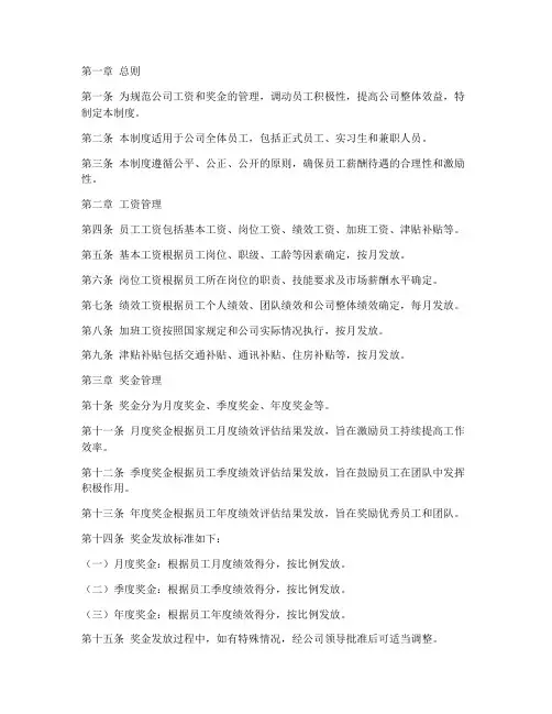 设计公司工资奖金管理制度