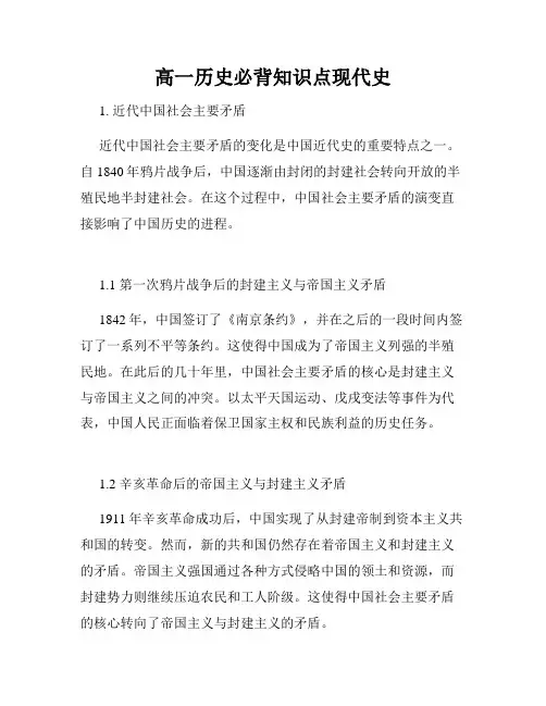 高一历史必背知识点现代史