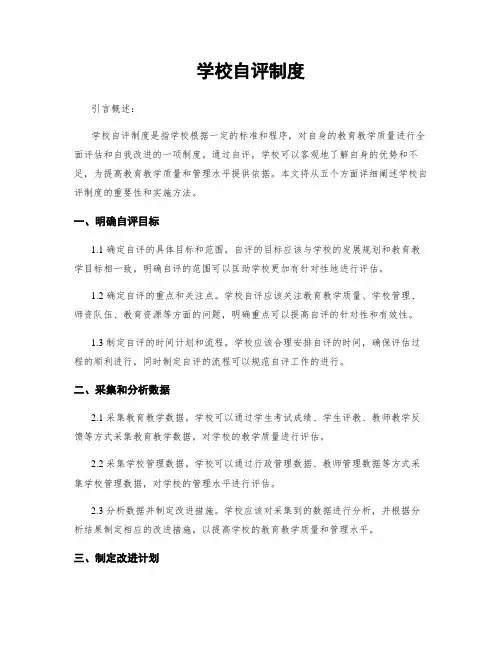 学校自评制度